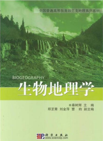  p>《全国普通高等教育师范类精编地理教材:生物地理学》是2010年 a