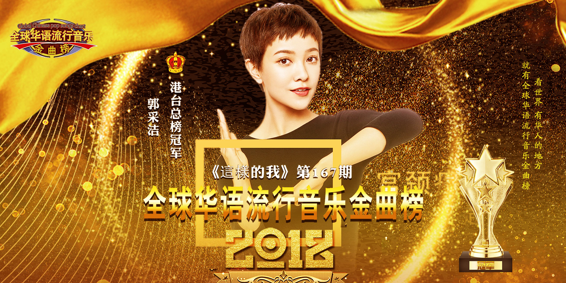 华语音乐金曲榜