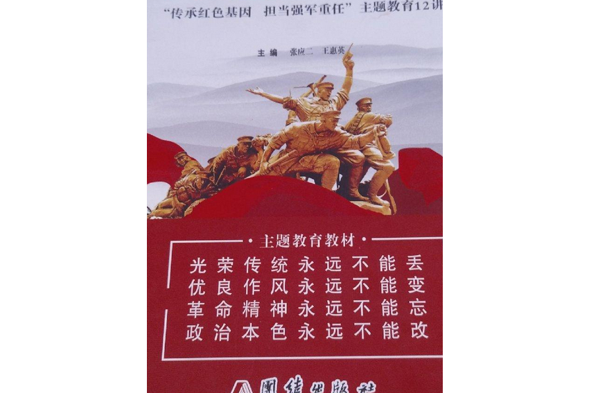 正意微言:让红色基因代代相传