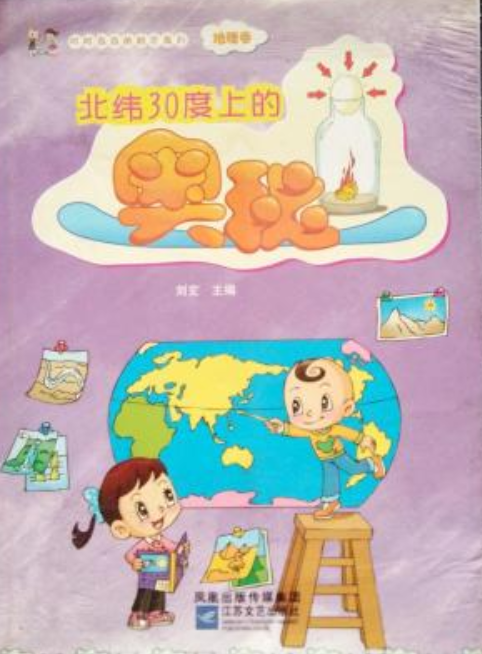 叮叮当当的科学旅行·地理