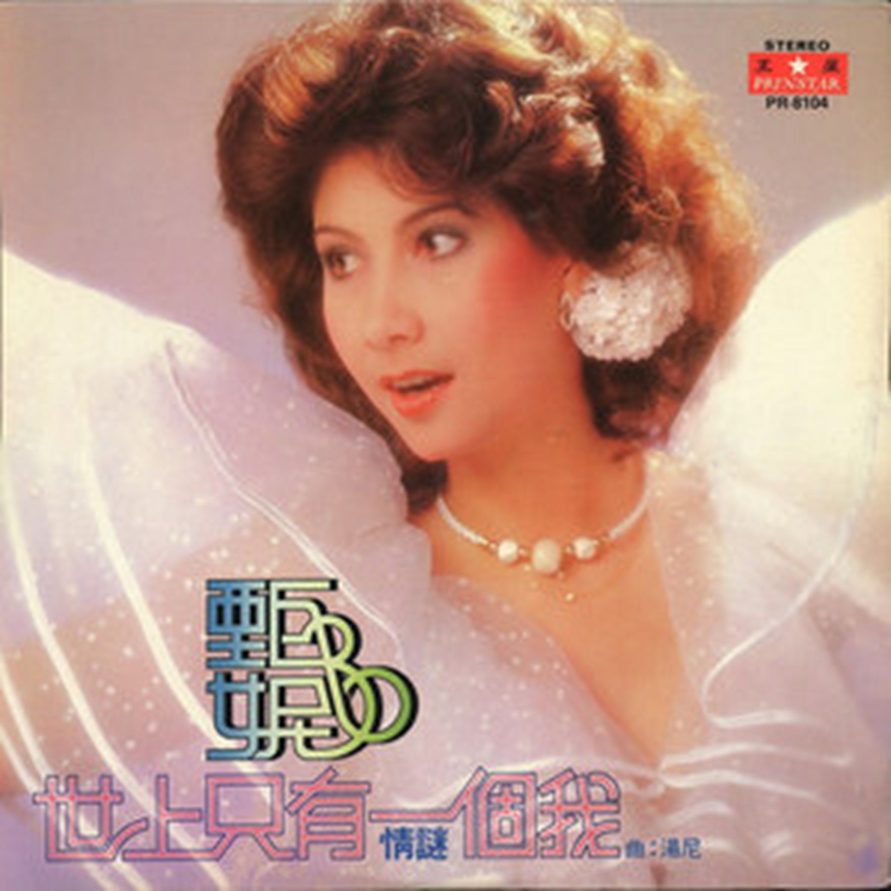  p>《让我轻抚你的脸》是一首甄妮演唱,由tomi tennille作曲的歌曲