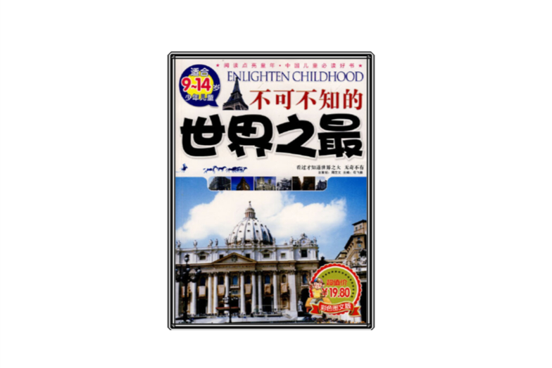 不知道的世界作者(不知道的世界主要内容)