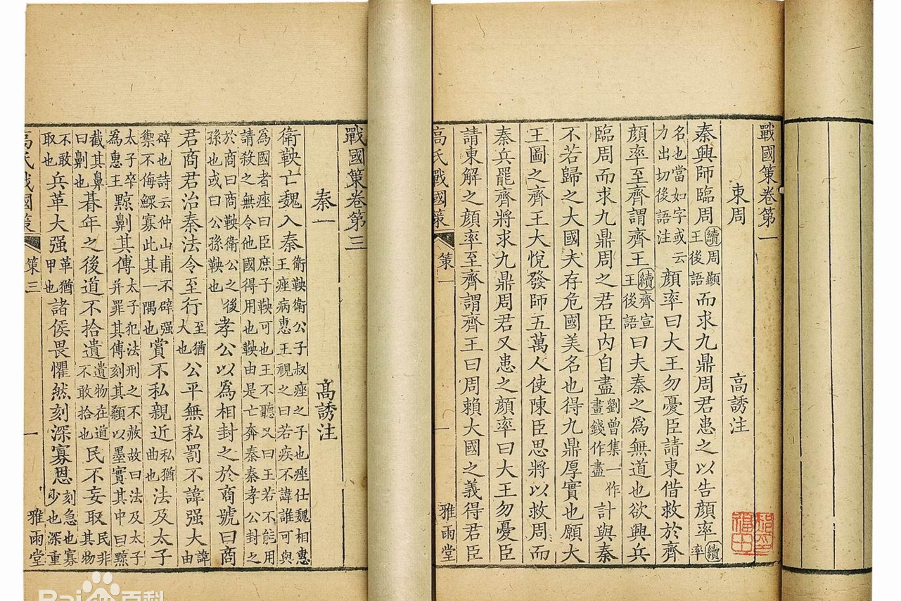  p>《战国策·齐策》是一篇记载我国古代 a href="#" data-lemmaid="