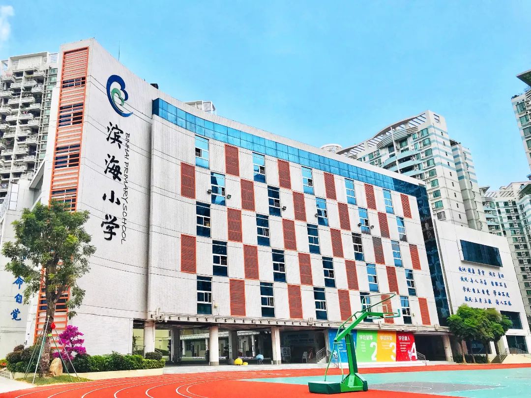 由 a target="_blank" href="/item/深圳市宝安区滨海小学/5367725"