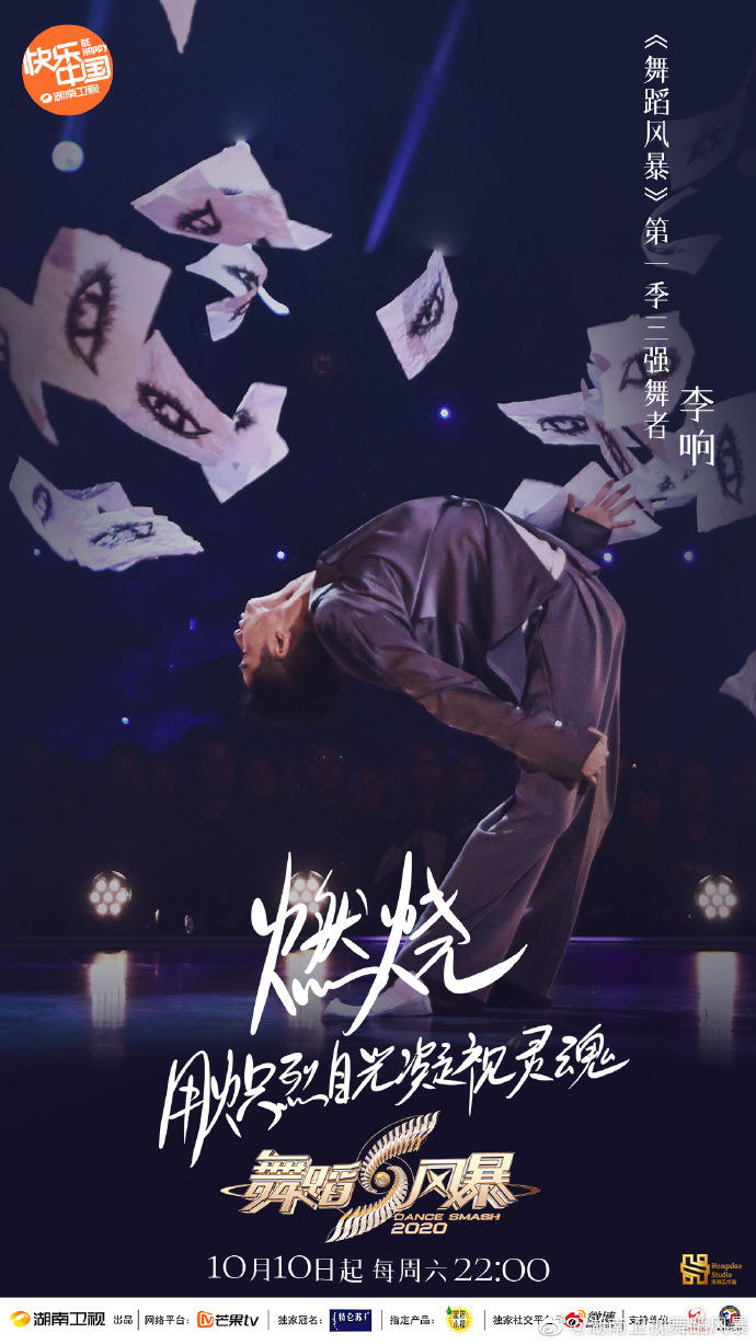 舞蹈风暴第二季