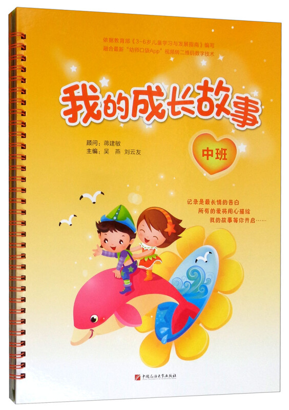 我的成长故事(中班)