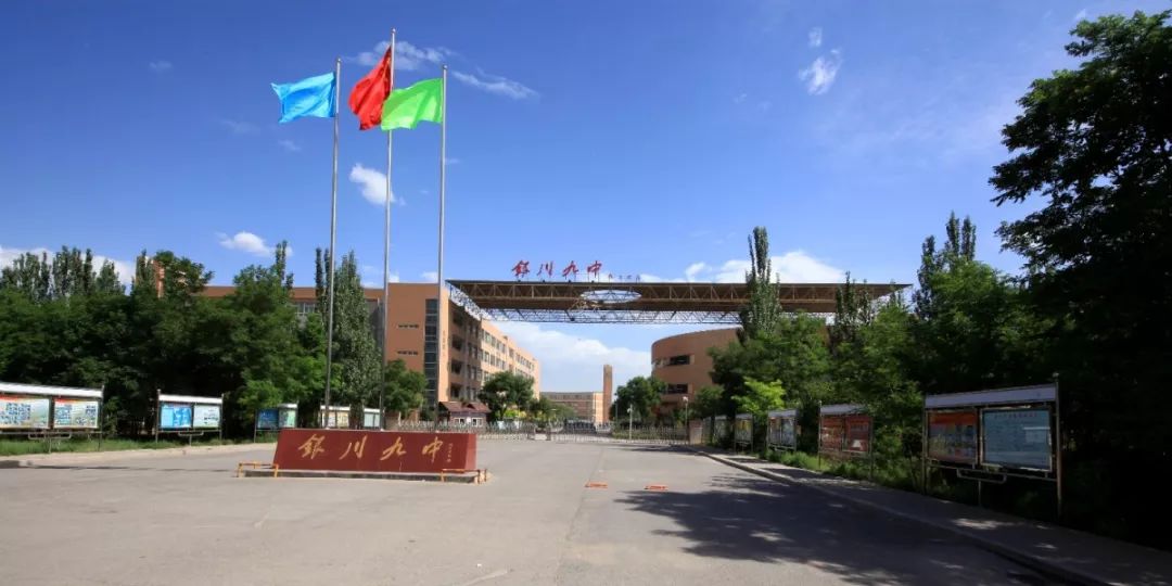 银川九中国际部