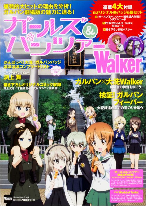 少女与战车电影