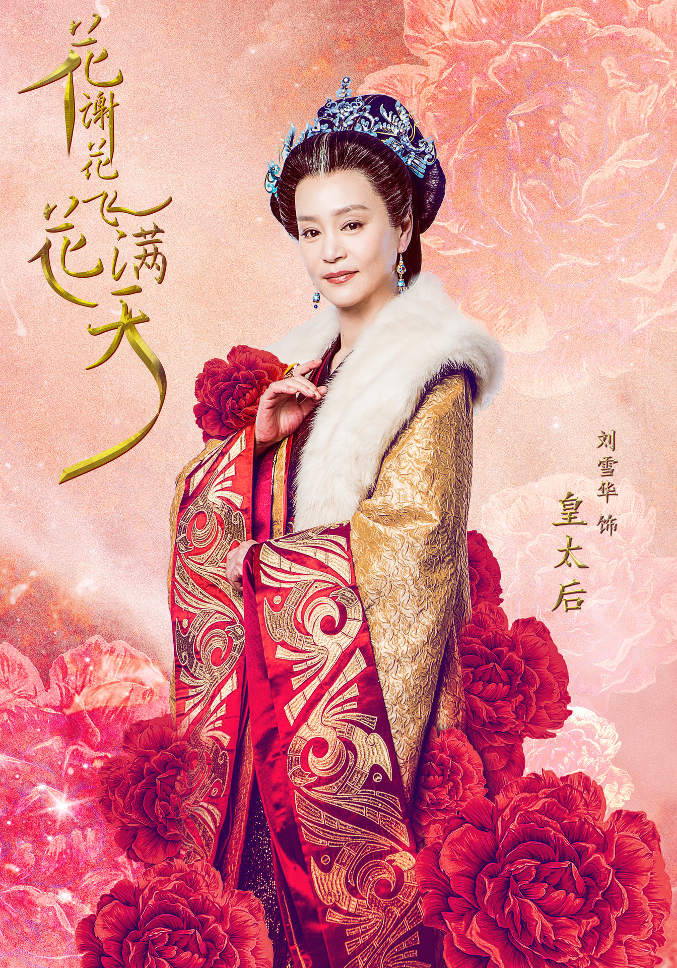 刘雪华