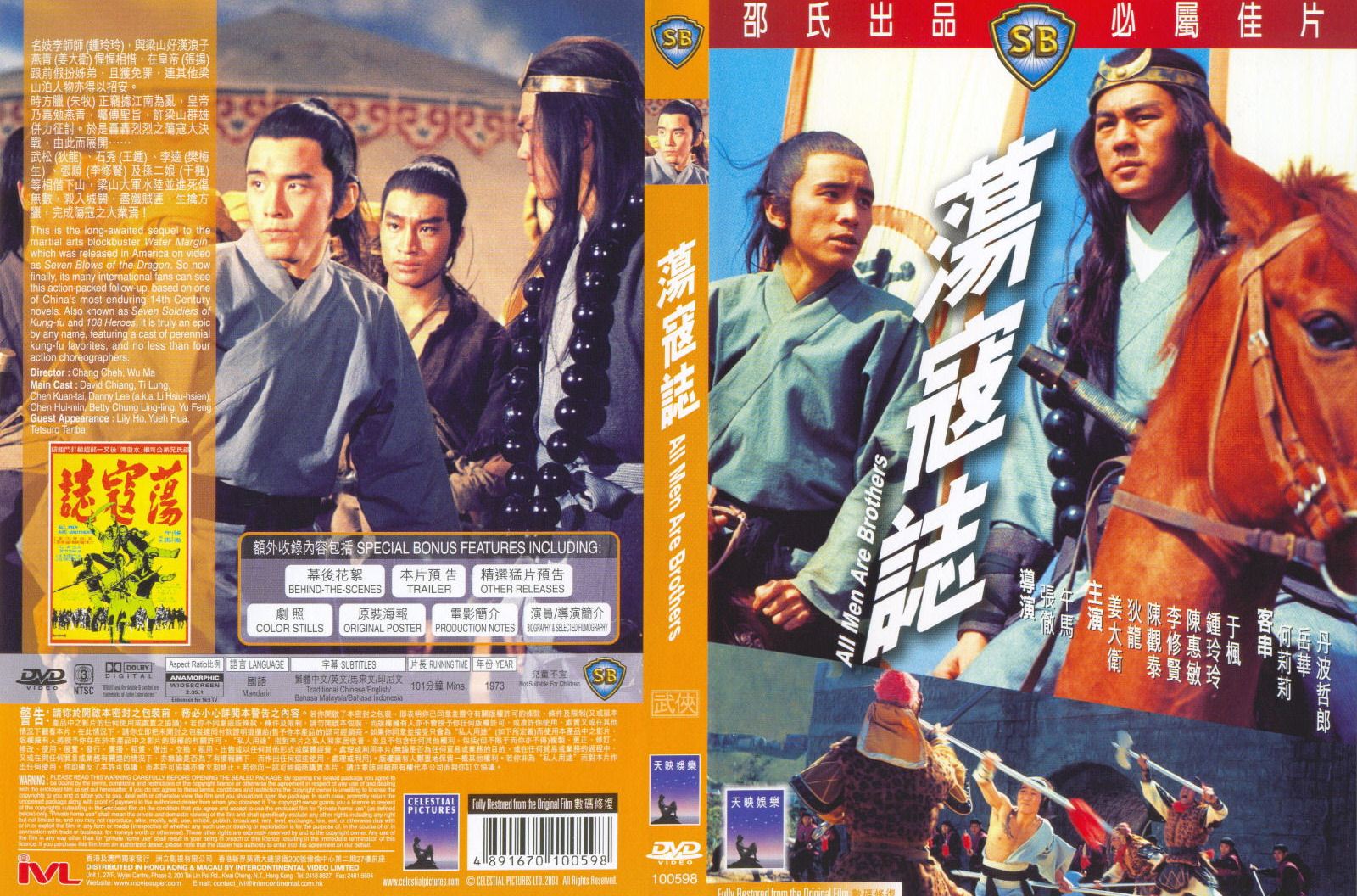 荡寇志dongkaiji(1975)