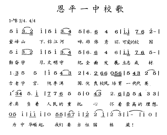  p>恩平市第一中学,简称恩平一中,是一所完全中学,诞生于1918年,前身