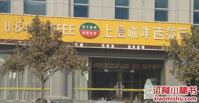 上岛咖啡(银广店)