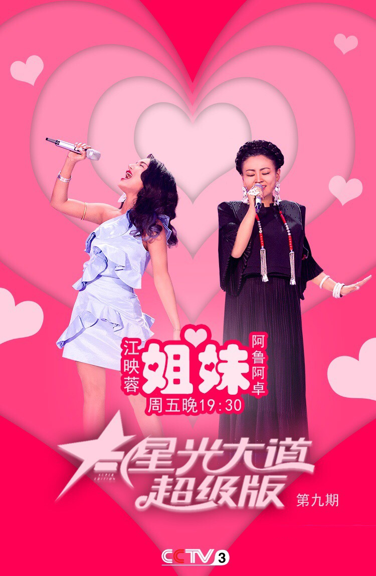 《星光大道》超级版