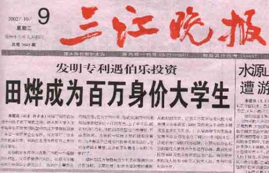 田烨（兰州大学历史文化学院教授）_百度百科