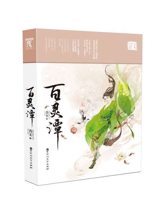 百灵潭