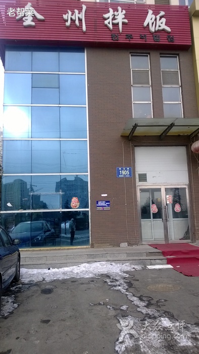 全州拌饭(珠海路)