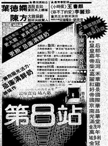 第8站