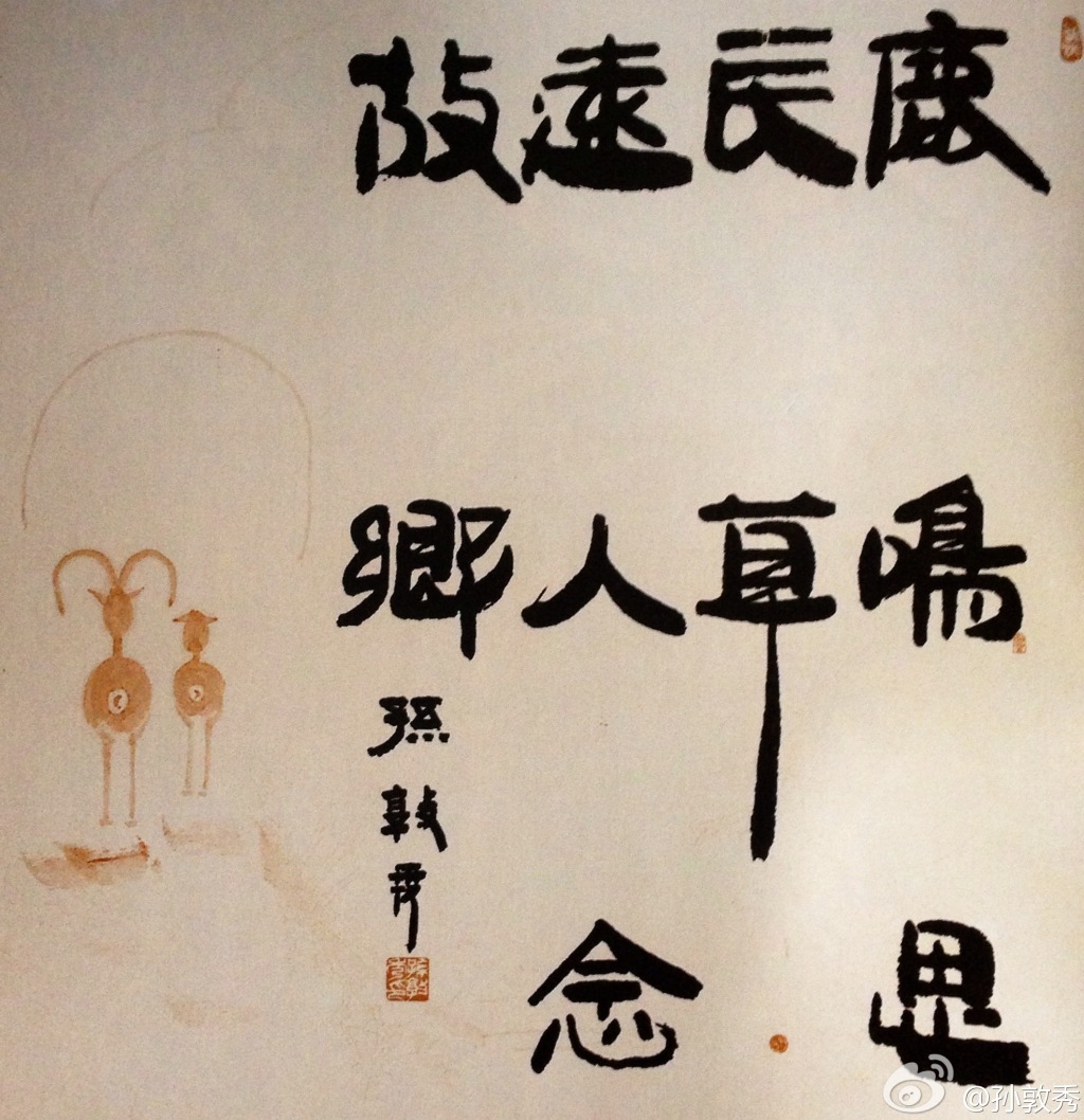 书法家孙敦秀作品多少钱(孙敦秀书法作品)-书法家孙敦秀联系方式,书法家孙敦秀作品多少钱(孙敦秀书法作品)-书法家孙敦秀联系方式,书法家孙敦秀,第2张