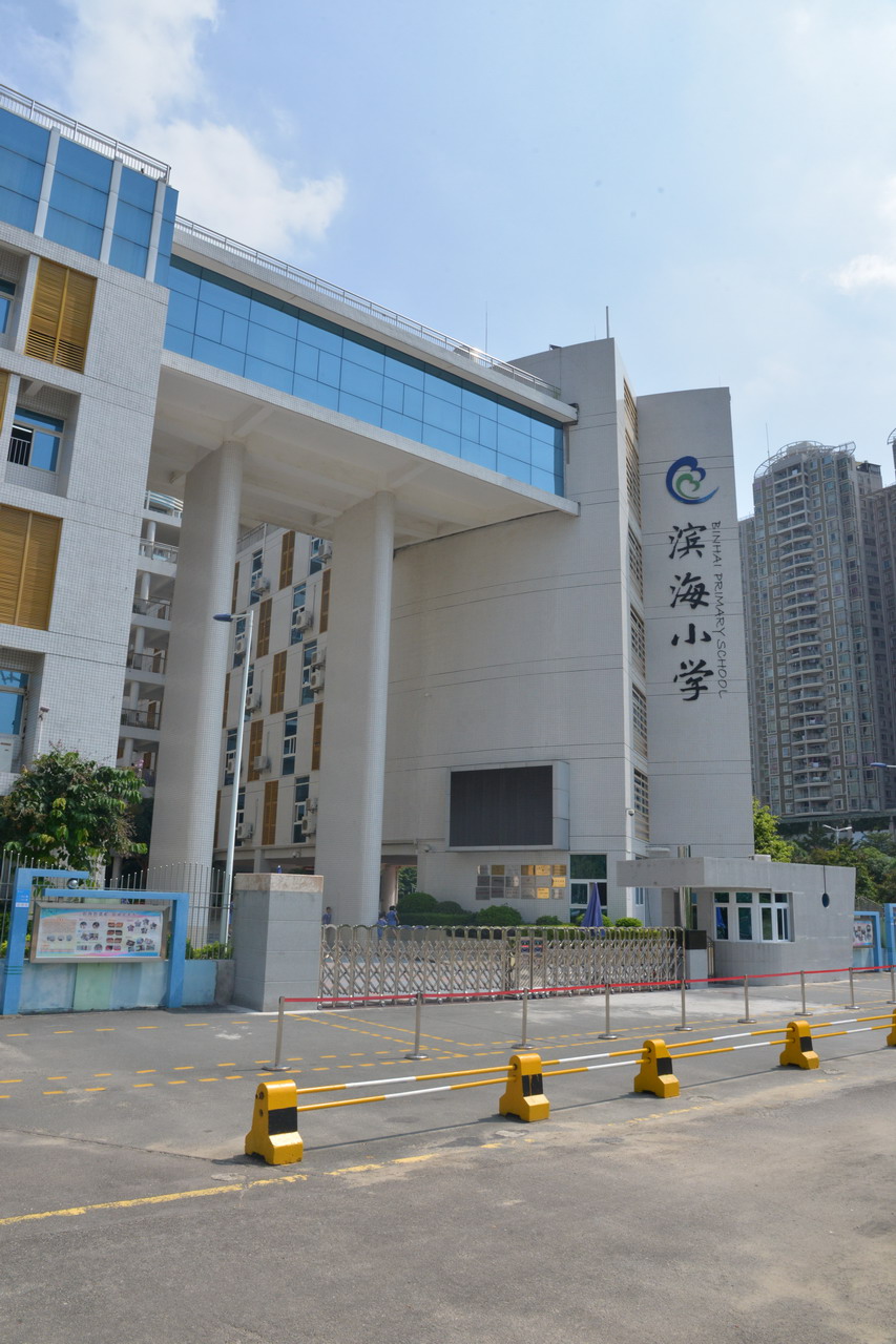 深圳宝安区滨海小学