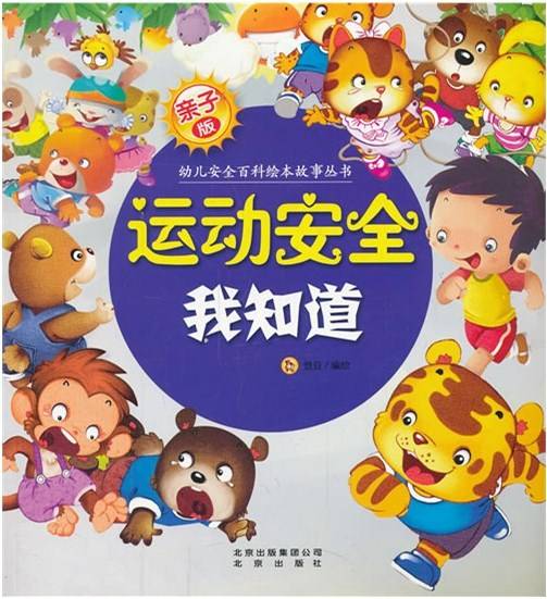 运动安全我知道_百度百科