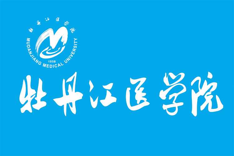  p>牡丹江医学院是黑龙江省属普通本科医药院校,是黑龙江省特色 a