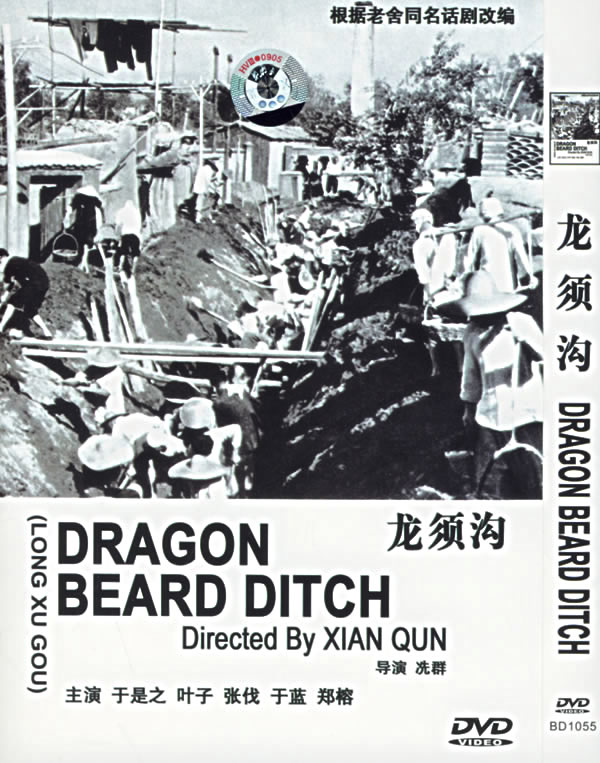 龙须沟