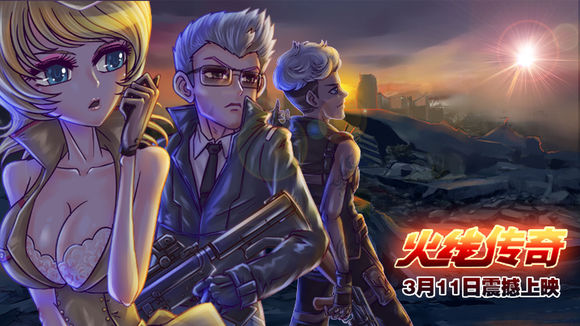火线传奇