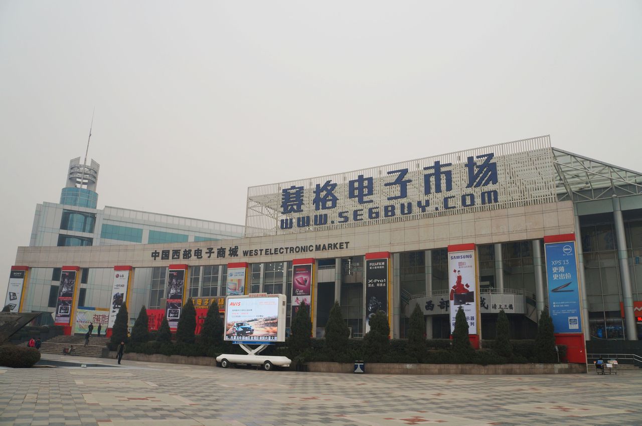 西安市电子市场