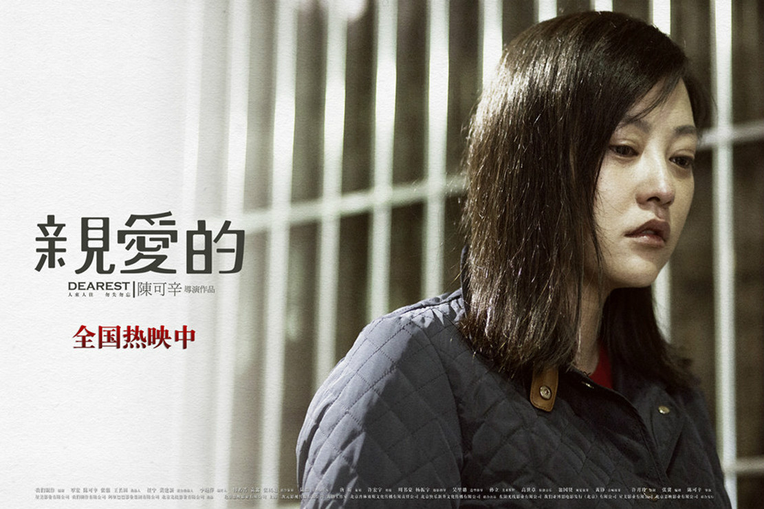 data-id="gnsnh1px5a">《亲爱的》是2014年出品的一部"打拐题材"电影