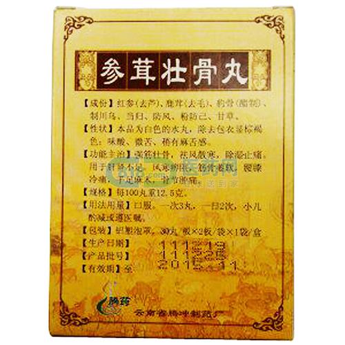 参茸壮骨丸