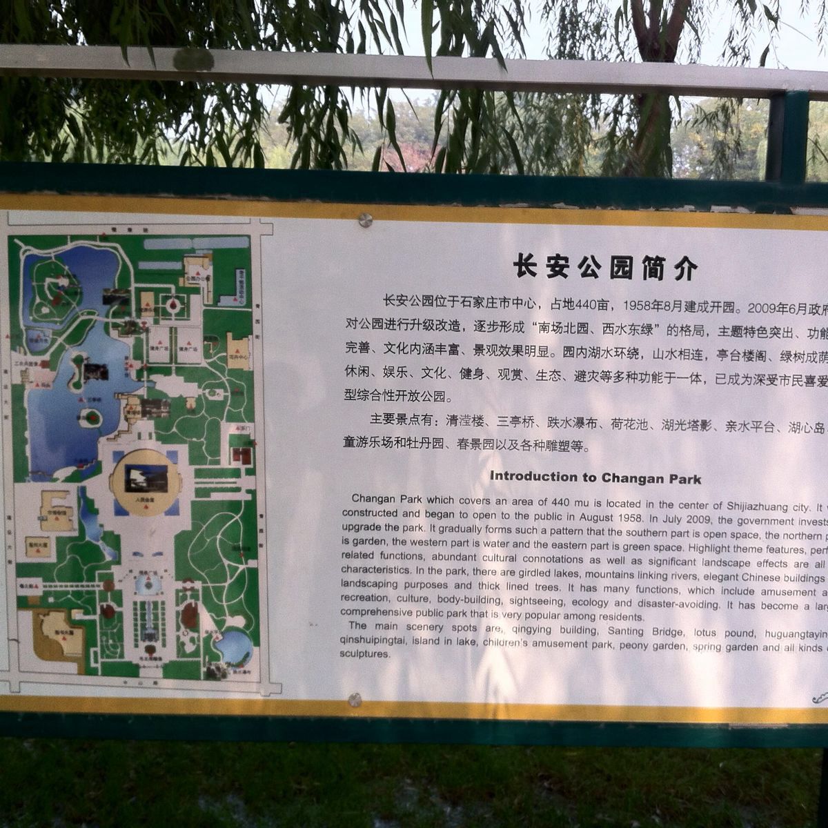 石家庄长安公园