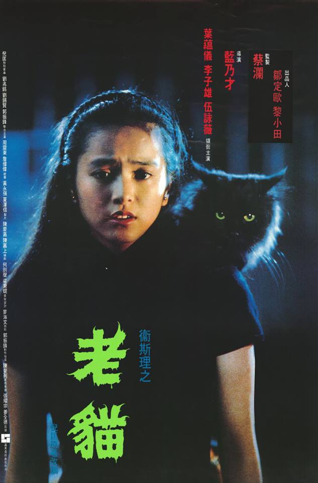 卫斯理老猫