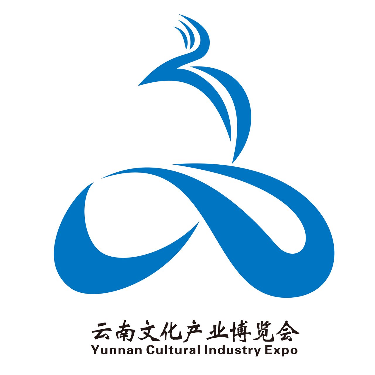 云南文化产业博览会