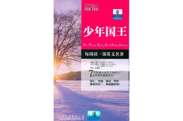  p>《少年国王/朗文经典读名著学英语》是2012年出版的图书,王尔德.