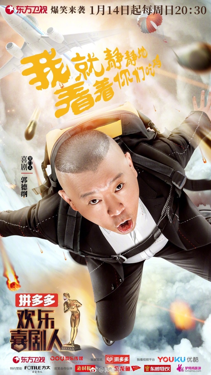 欢乐喜剧人第四季