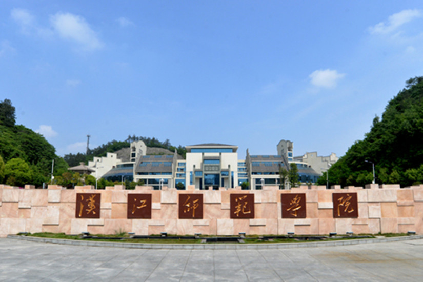  p>汉江师范学院(hanjiang normal university),位于有"中国汽车城"之