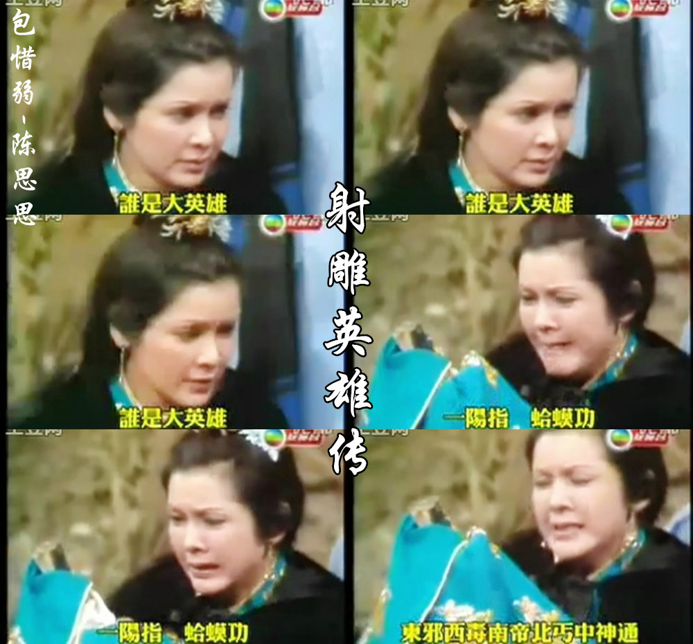 76版射雕英雄传