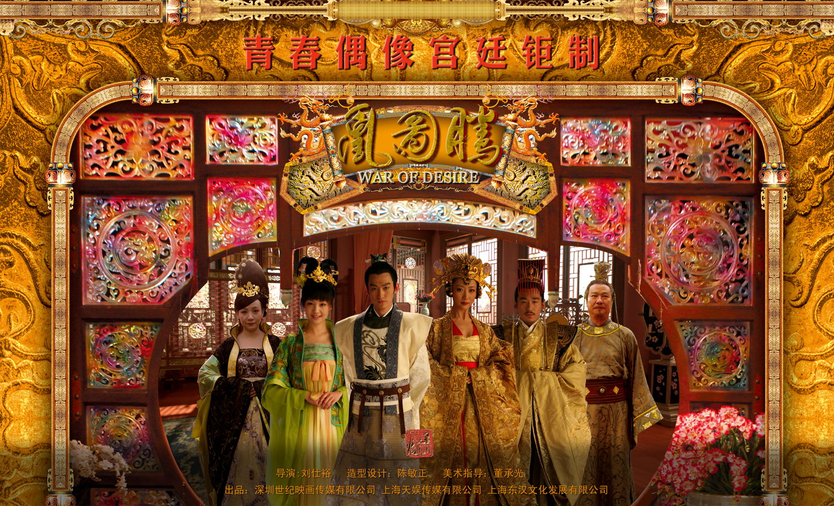 凰图腾(2011年大型古装电视连续剧)