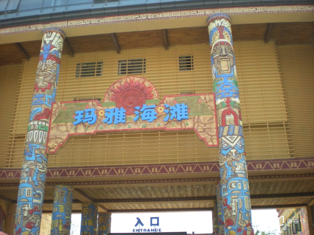 欢乐谷武汉