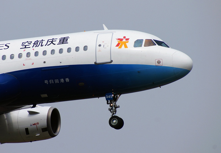 重庆航空有限责任公司