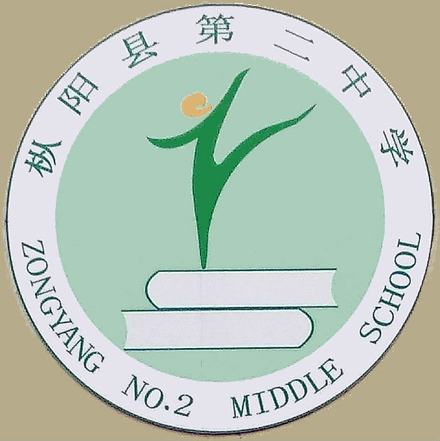 枞阳县第二中学