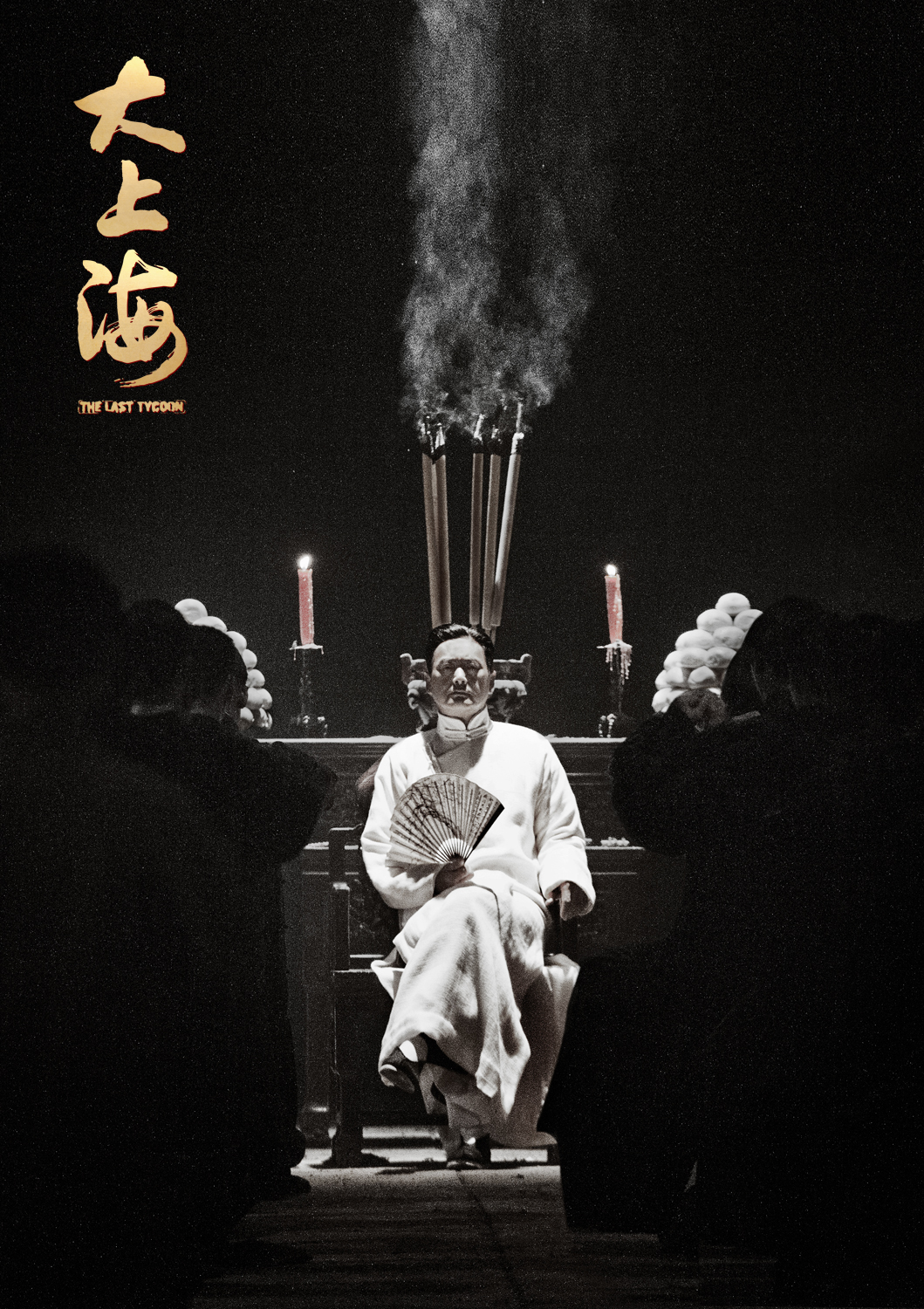  p>电影《大上海》是由 a href="#" data-lemmaid="2171552">博纳影业