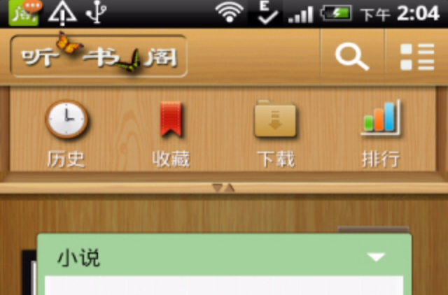 听书阁