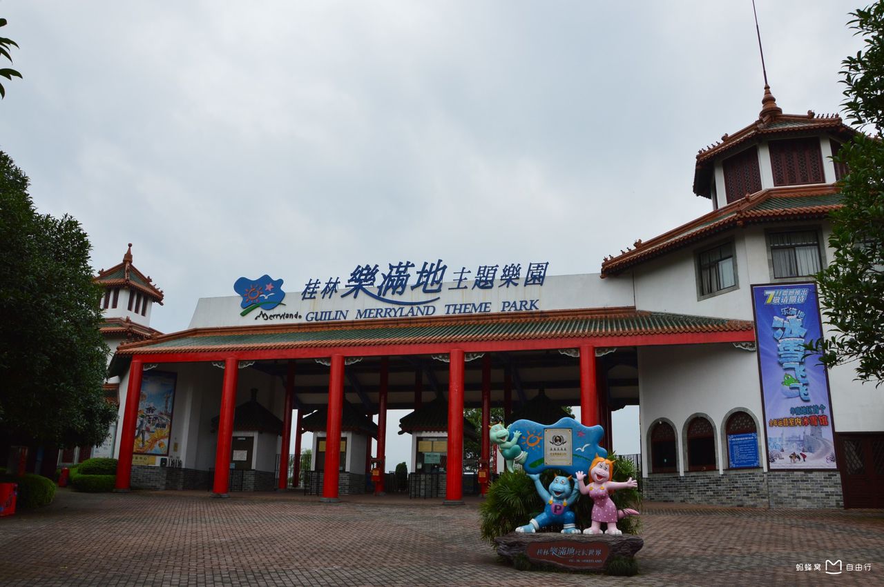 桂林乐满地主题乐园
