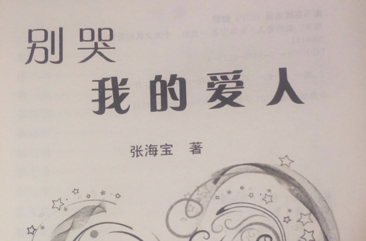  p data-id="gn7oqho1ex">张海宝的这部长篇小