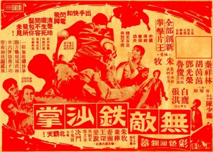 香港电影《无敌铁沙掌》由三羊兄弟影业公司