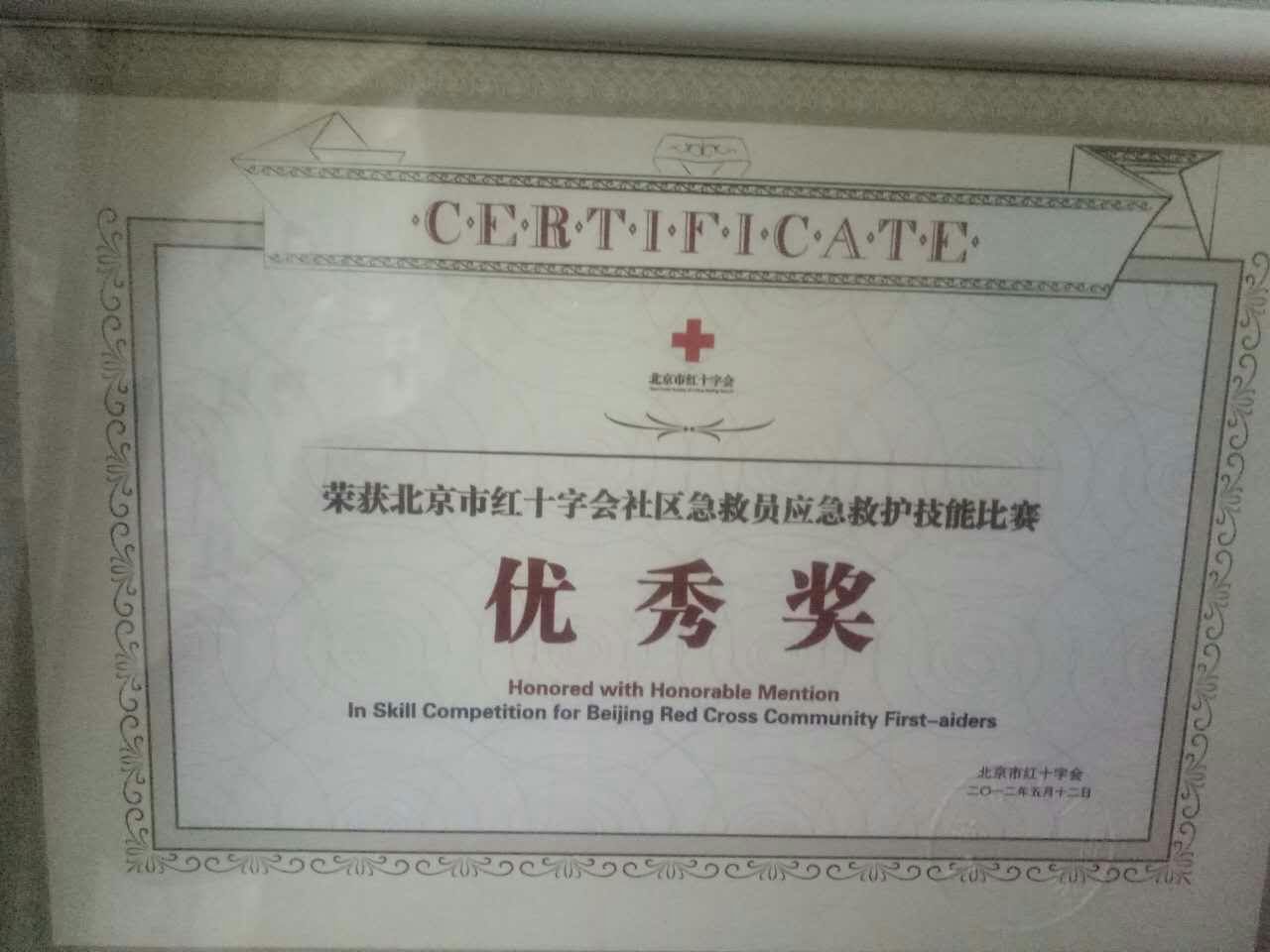 首都医科大学红十字会