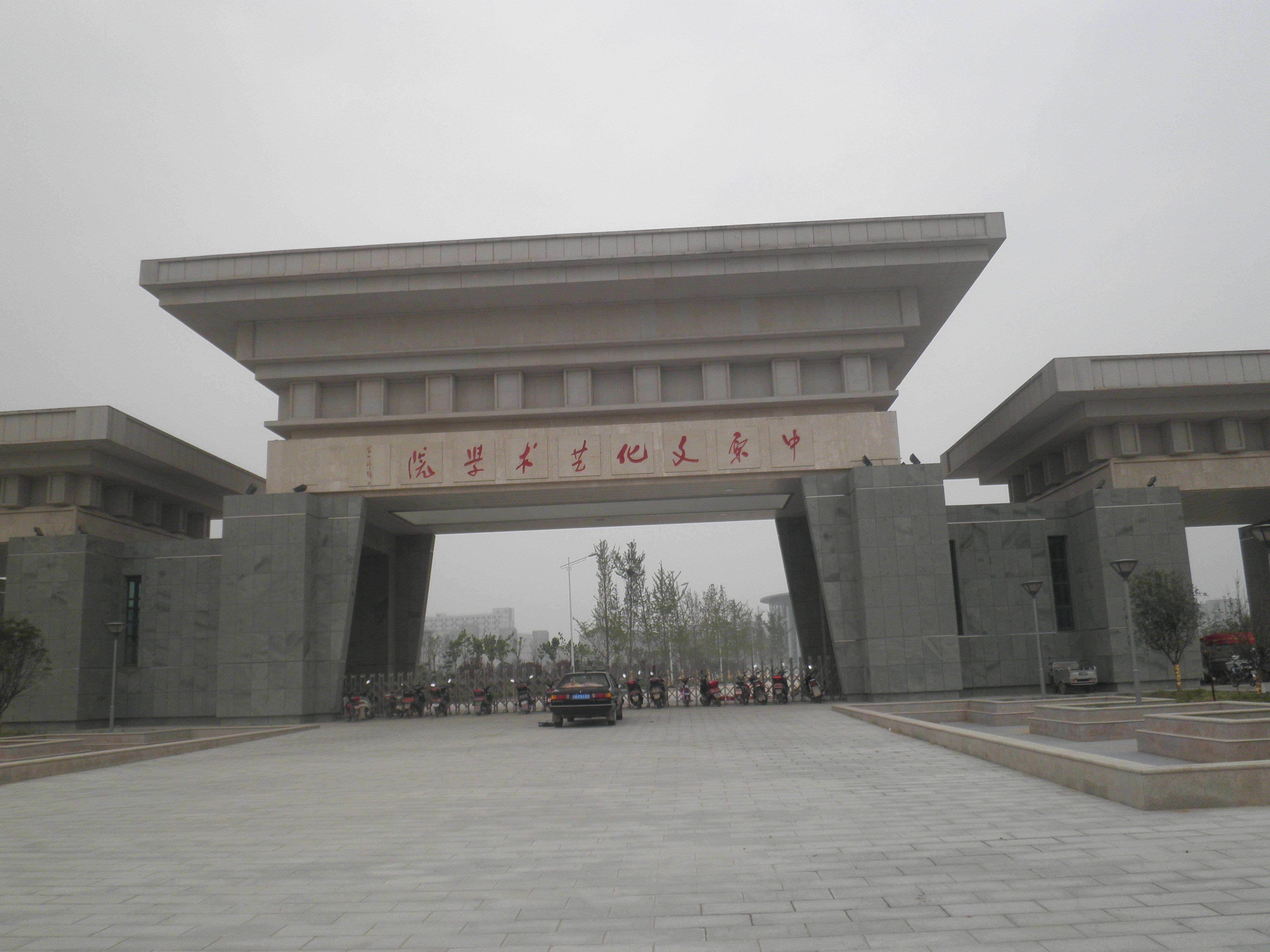  p>中原文化艺术学院始建于2010年,河南重点建设艺术院校位于 a href=