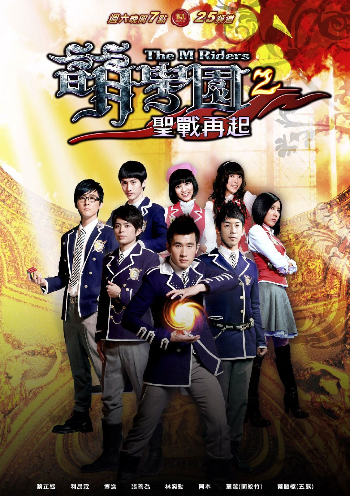  p>《萌学园2:圣战再起》(英文:the m riders Ⅱ)是《 a href="#"