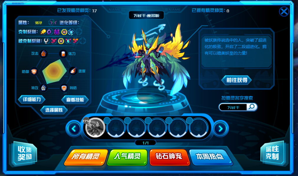 万妖王·摩哥斯